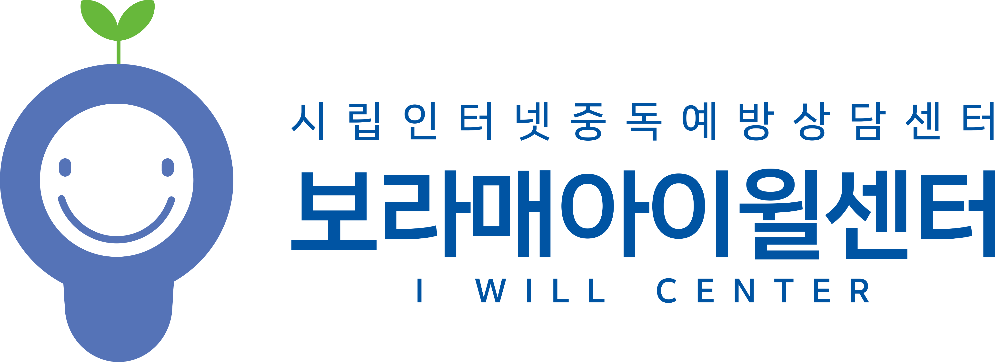 보라매인터넷중독예방상담센터